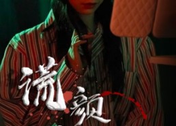 短剧《谎颜之下（34集）》短剧热门全集在线赏