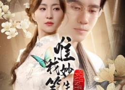 短剧《唯我妙笔生花（70集）》短剧高清免费全集观看