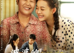 短剧《婆婆的宠媳人生（78集）》免费短剧高清在线看