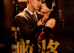 短剧《败将（59集）》短剧免费高清在线赏