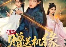 短剧《玄幻：赠送机缘，奖励翻倍（80集）》精彩短剧全集免费看