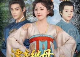 短剧《漂亮继母轻松拿捏纨绔父子（88集）》热门短剧高清在线播放