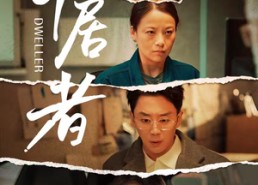 短剧《寄居者（59集）》爆款短剧全集在线播放