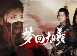 短剧《梦回大曦（50集）》爆款短剧全集在线赏