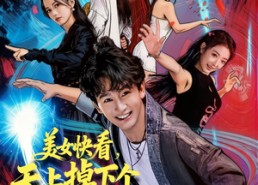 短剧《美女快看，天上掉下个傻神仙（67集）》新晋短剧免费完整观看