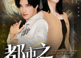 短剧《都市之狂少归来（77集）》必看短剧免费全集观看