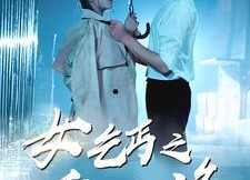 短剧《女乞丐之重回巅峰（75集）》短剧完整版免费畅享