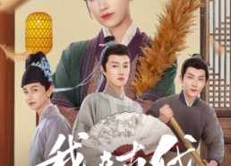 短剧《我在古代当虎妈（73集）》热门短剧全集免费播放