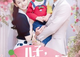 短剧《儿子，你马甲要掉了（60集）》独家短剧免费在线赏