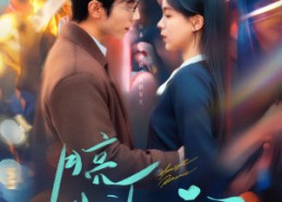 短剧《月亮先动心（73集）》短剧完整版在线免费看