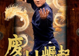 短剧《废材崛起震风云（65集）》短剧免费全集线上看