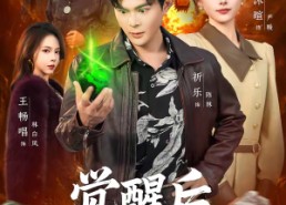 短剧《觉醒后，我成了缅国掌管翡翠的神（71集）》热门短剧在线高清观看