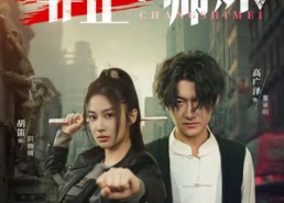 短剧《非正常师妹（80集）》热门短剧完整资源在线享