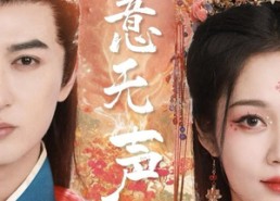 短剧《宠意无声（75集）》短剧全集免费高清观看
