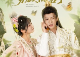 短剧《急我养成过的穷鬼变储君了（87集）》免费短剧完整版在线赏