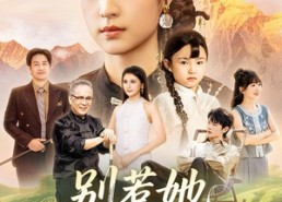 短剧《别惹她，她可是京都老祖宗（74集）》精彩短剧免费全集畅享