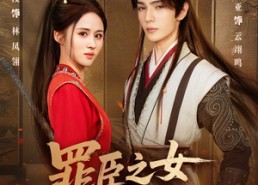 短剧《罪臣之女获君心（70集）》短剧完整版在线播放