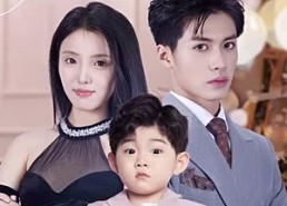 短剧《萌宝驾到总裁爹地快闪开（90集）》免费短剧全集高清在线看