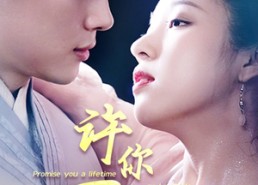 短剧《许你一世一人（52集）》优质短剧完整版免费看