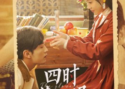 短剧《四时花未眠（87集）》短剧免费高清在线看