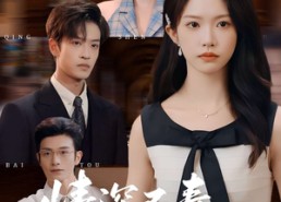 短剧《情深不寿终白头（90集）》经典短剧全集免费点播