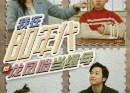 短剧《我在80年代给龙凤胎当继母（80集）》精彩短剧免费随心看