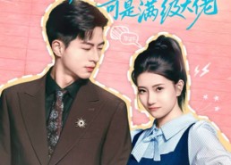 短剧《惹她干嘛假千金可是满级大佬（60集）》热门短剧在线追全