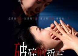 短剧《破碎的誓言（32集）》短剧完整版免费在线播