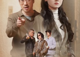 短剧《三疯大战恶邻居（30集）》精彩短剧免费在线追