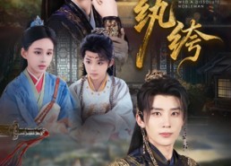 短剧《嫁纨绔（63集）》短剧免费观看无广告