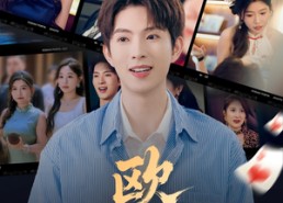 短剧《欧神（70集）》高分短剧全集在线追