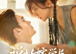 短剧《说好嫁学长，偏落他掌心（60集）》热门短剧在线免费欣赏