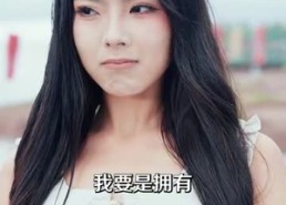 短剧《直播：开局一句话气哭校花（83集）》爆款短剧免费在线追