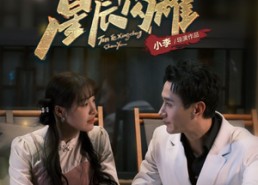 短剧《今夜星辰闪耀（30集）》短剧全集免费追不停