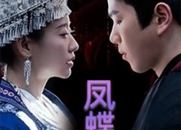短剧《蛊娘（81集）》经典短剧全集免费随心观