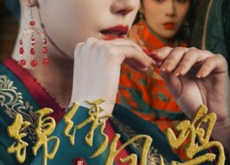 短剧《锦绣凤鸣（60集）》完整短剧免费在线追