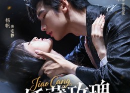 短剧《矫藏玫瑰（72集）》短剧高清全集在线观赏