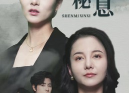 短剧《神秘信息（51集）》免费短剧全集随时观看