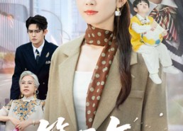 短剧《第五年重逢（100集）》短剧高清全集免费