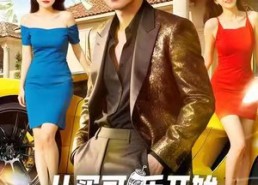 短剧《从买可乐开始心想事成（80集）》短剧全集免费高清看