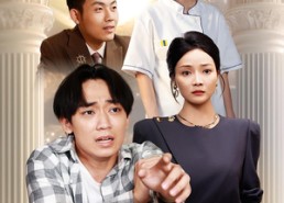 短剧《爱的审判（44集）》短剧完整版在线速看