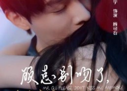 短剧《顾总别吻了，你的身体我驾驭不来（99集）》短剧全集高清在线观