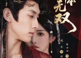 短剧《卿本无双（60集）》超赞短剧全集免费观