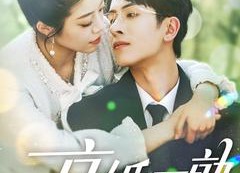 短剧《京婚不熟（117集）》短剧全剧无删减观看