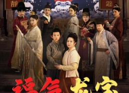 短剧《福气龙宝（53集）》短剧在线高清免费看