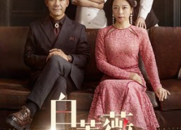 短剧《白蔷薇以身入局（82集）》短剧全集免费畅快看