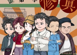 短剧《重生之俗人修真（50集）》短剧免费全集畅快观