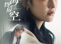 短剧《情深似海终成空（30集）》短剧在线免费看全集