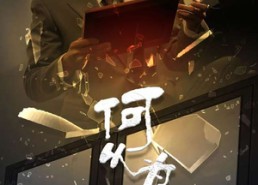 短剧《新：何以为家（62集）》免费短剧完整版在线赏