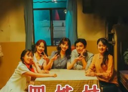 短剧《四姊妹的八零年代（60集）》短剧全集免费畅快看